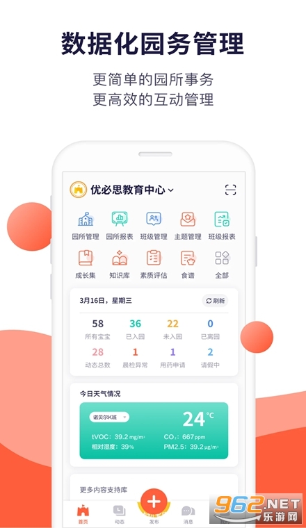 幼幼家园教师官方版 幼幼家园教师官方版