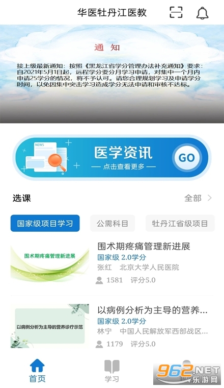 华医牡丹江医教app 华医牡丹江医教app