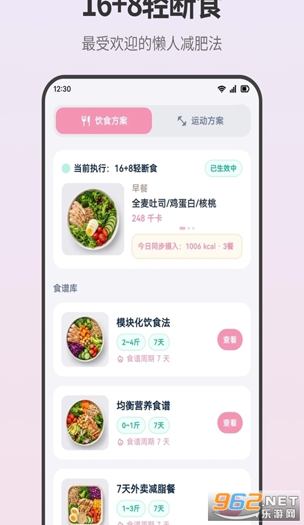 轻断食饮食记录安卓版 轻断食饮食记录安卓版