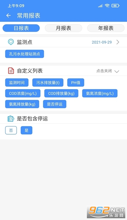 运维环保通最新版 运维环保通最新版