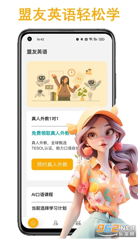 盟友英语手机版 盟友英语手机版