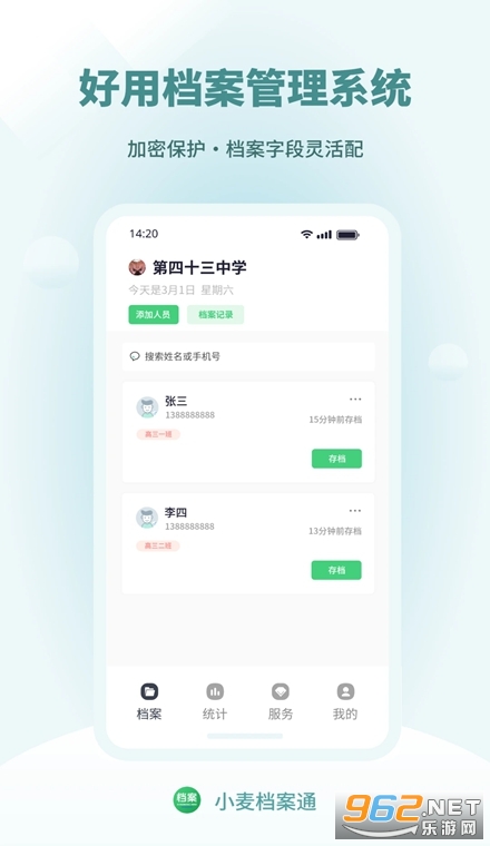 小麦档案通最新版 小麦档案通最新版