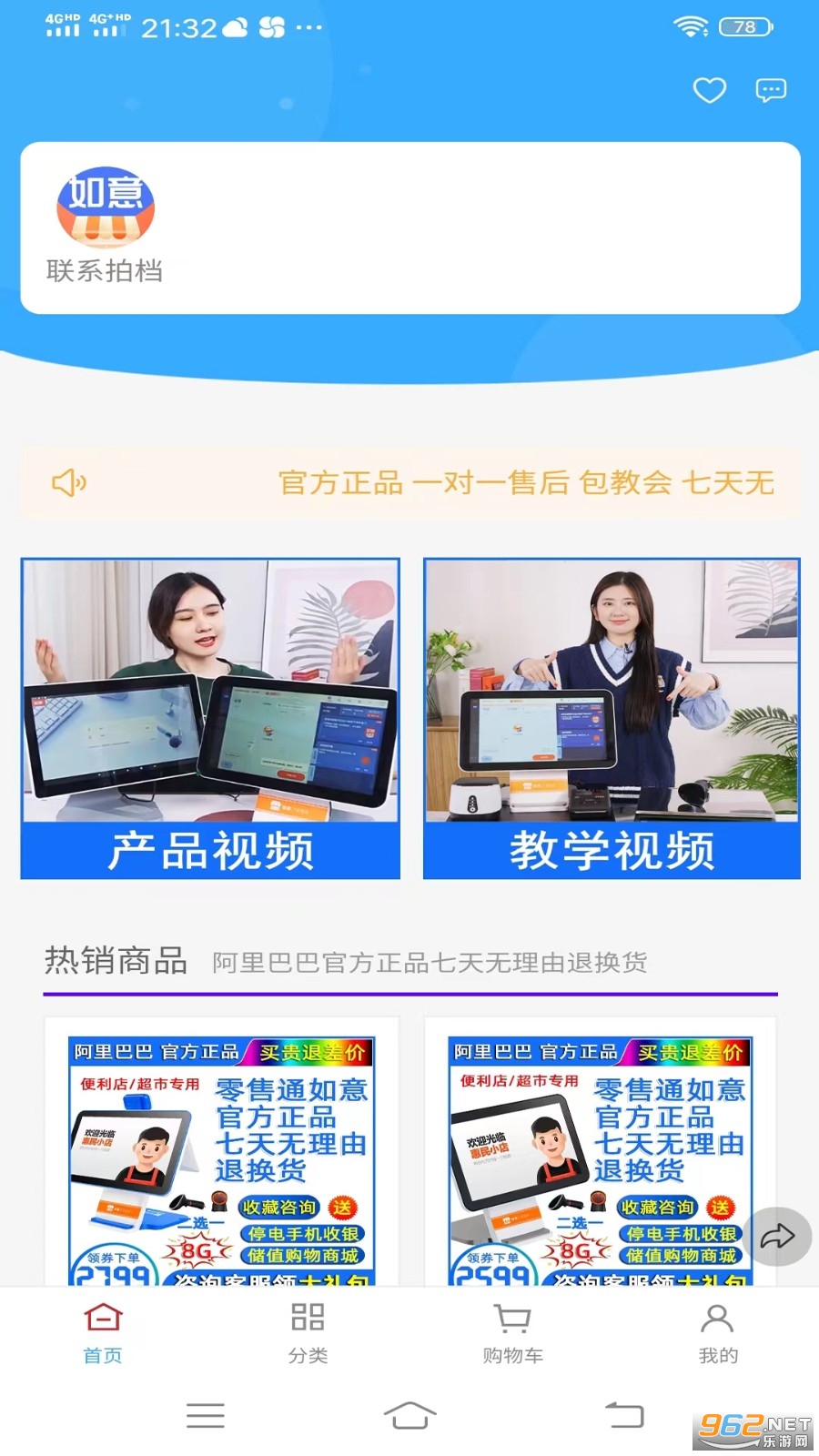 如意零售通 如意零售通