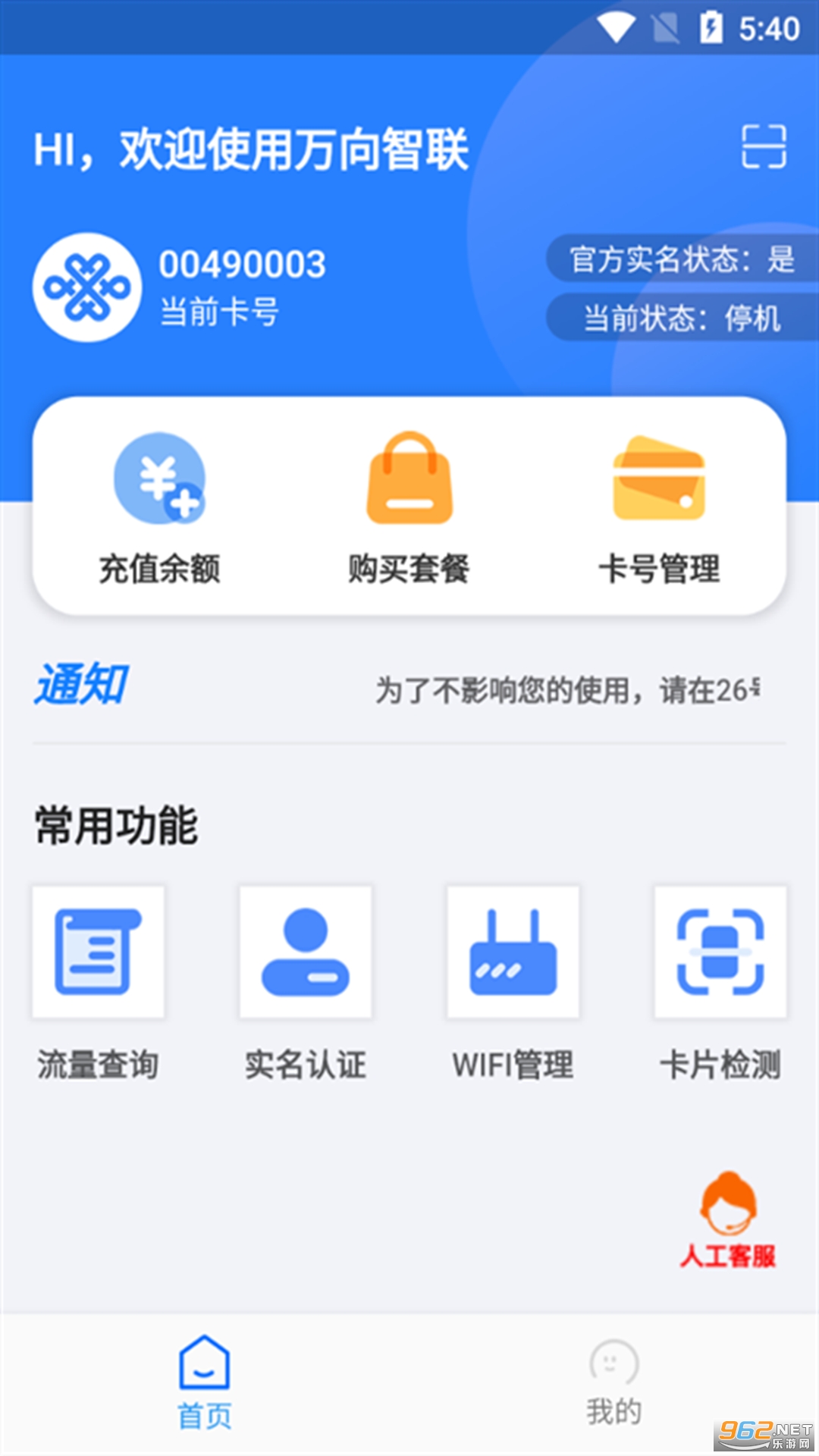 万向智联 万向智联