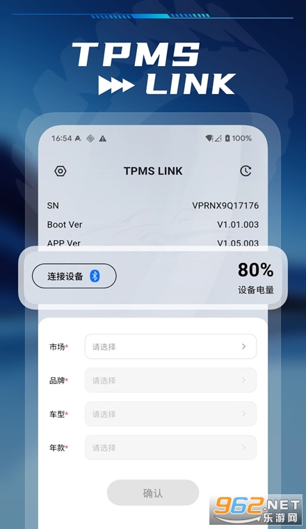 TPMS LINK官方版 TPMS LINK官方版