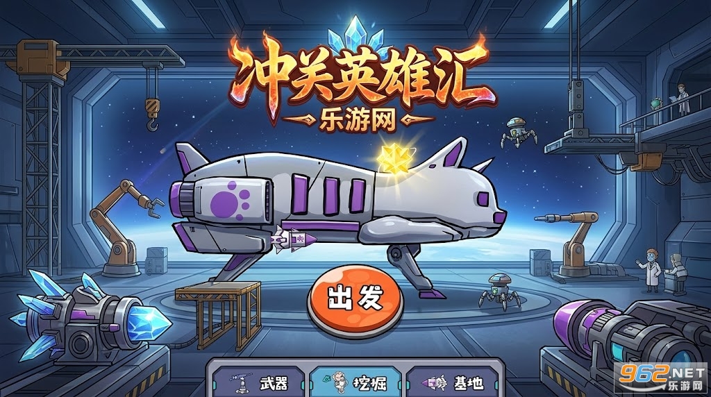 冲关英雄汇手游最新版 冲关英雄汇手游最新版