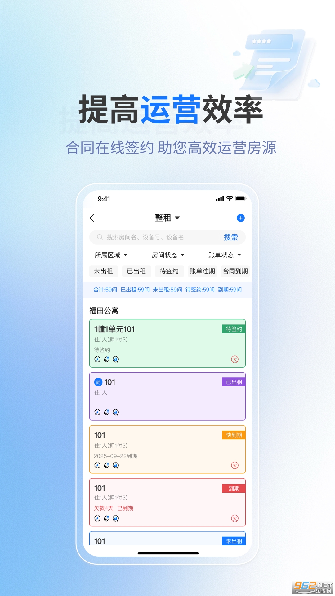 满满租客 满满租客