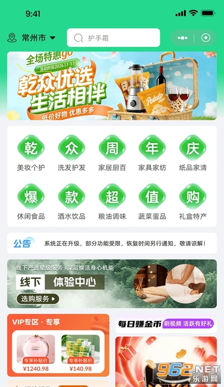 乾众优选安卓版 乾众优选安卓版