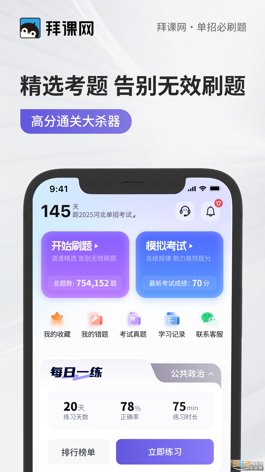 单招必刷题 单招必刷题