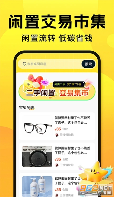 二手闲置市集交易app 二手闲置市集交易app