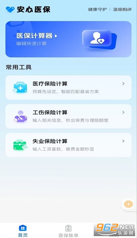 个人社保计算医保app 个人社保计算医保app