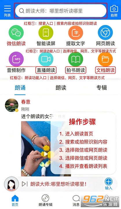 朗读大师手机版 朗读大师手机版