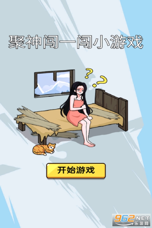 聚神闯一闯手游官方版 聚神闯一闯手游官方版