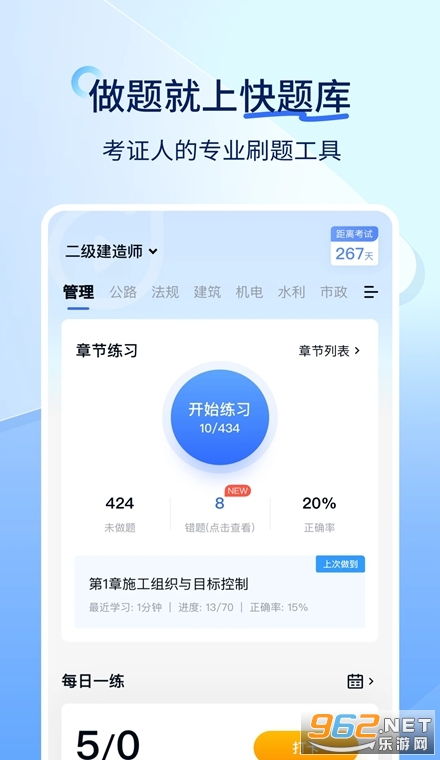 建造师快题库最新版 建造师快题库最新版