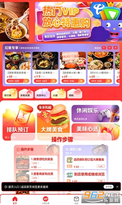 美味不用等最新版 美味不用等最新版