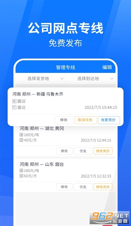 ��ͨ��������˾��app
