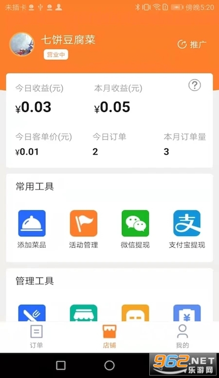 小镇外卖商家端app 小镇外卖商家端app