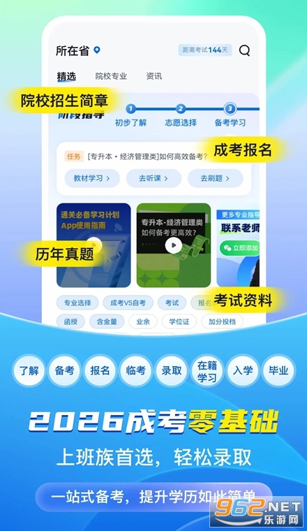 成人高考聚题库最新版 成人高考聚题库最新版