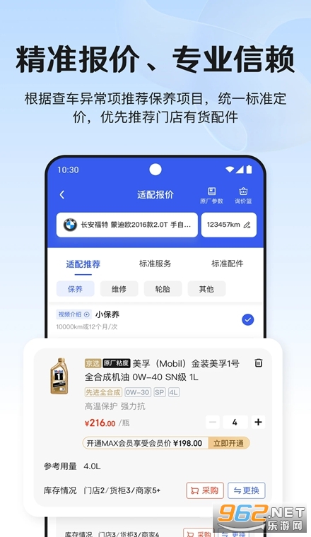 京东养车商户官方版 京东养车商户官方版