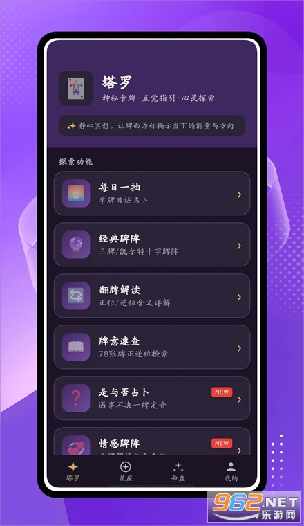 占星手机版 占星手机版