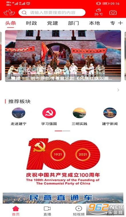 建宁融媒官方版 建宁融媒官方版