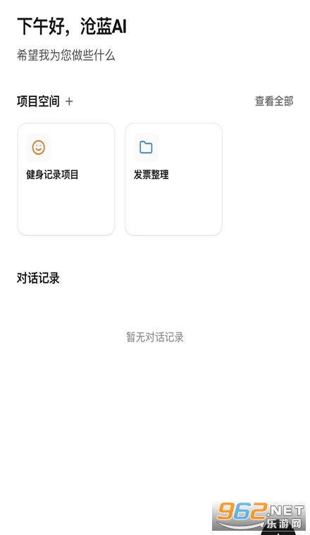 沧蓝AI安卓版 沧蓝AI安卓版