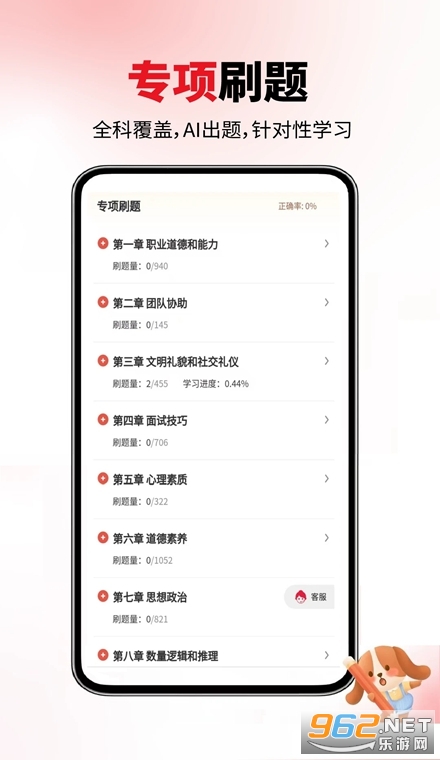 单招宝典官方版 单招宝典官方版
