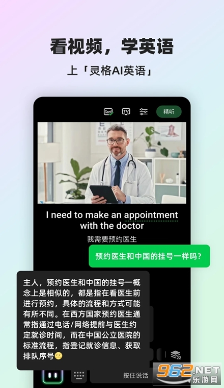灵格AI英语手机版 灵格AI英语手机版