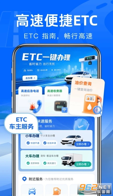 高速路ETC通行最新版 高速路ETC通行最新版