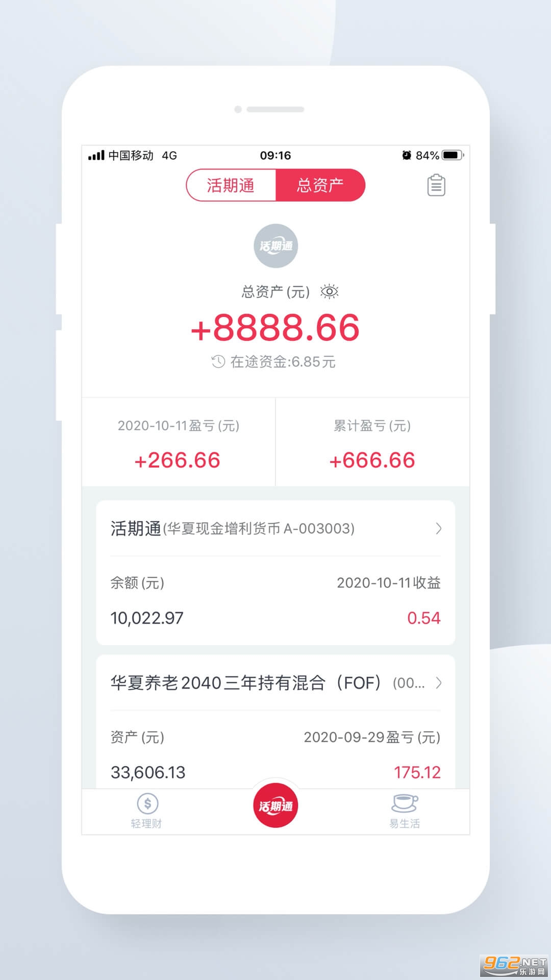 华夏活期通 华夏活期通