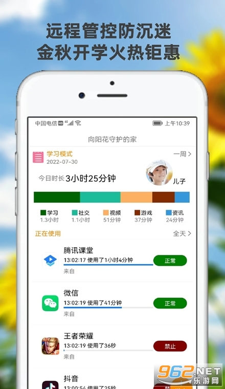 向阳花守护家长端最新版 向阳花守护家长端最新版
