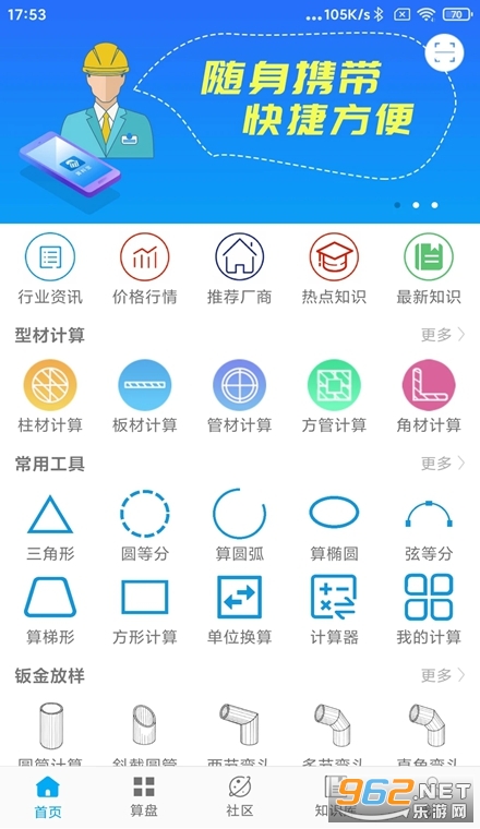 算料宝安卓版 算料宝安卓版