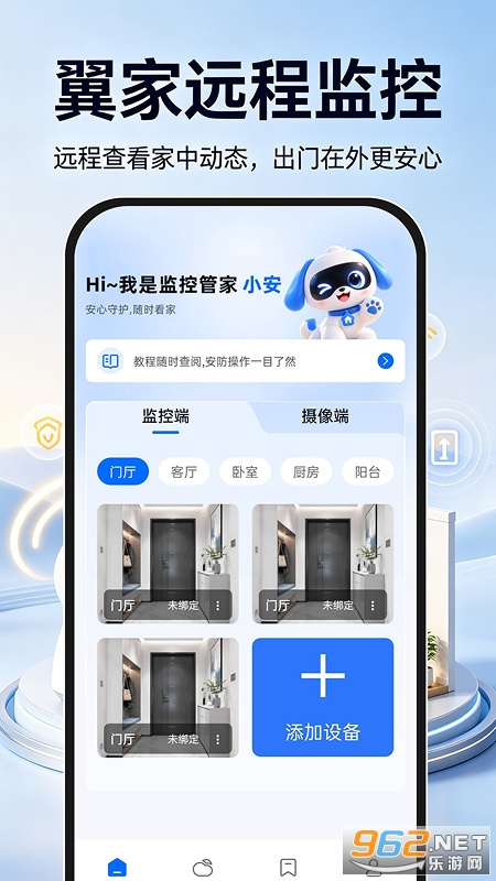翼家远程监控 翼家远程监控