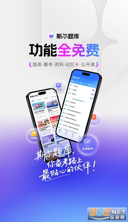 斯尔题库官方版 斯尔题库官方版