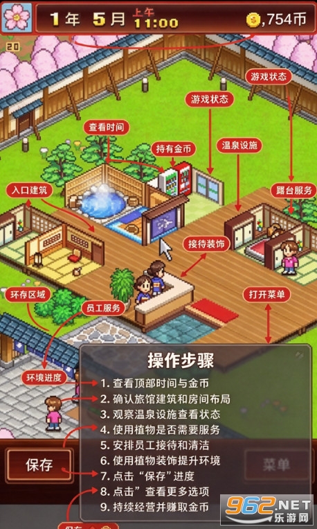 温泉物语 温泉物语