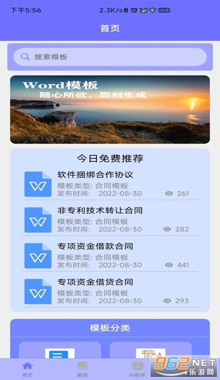 Word模板最新版 Word模板最新版
