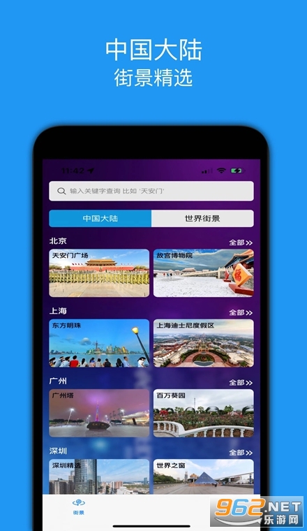 街景精选官方版 街景精选官方版