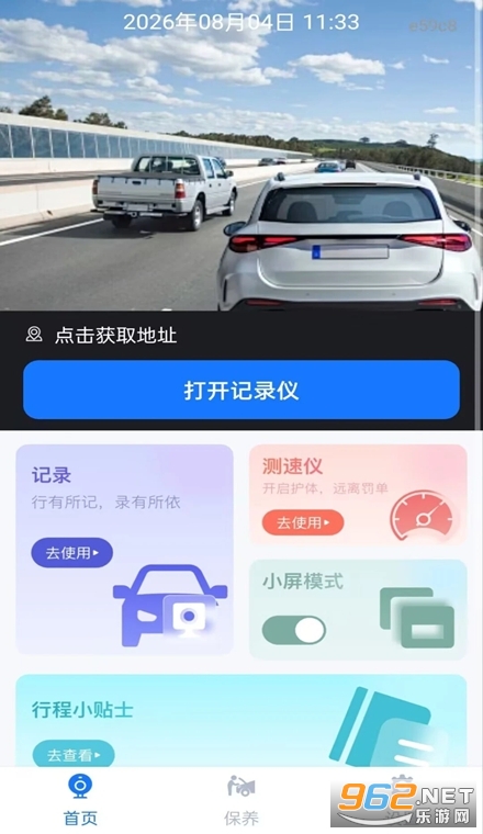 手车行车记录仪免费版 手车行车记录仪免费版