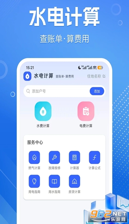 水费电费计算管理手机版 水费电费计算管理手机版