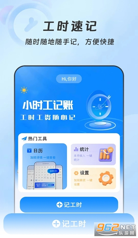 小时工记账本官方版 小时工记账本官方版