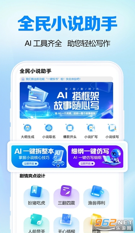 全民小说助手官方版 全民小说助手官方版