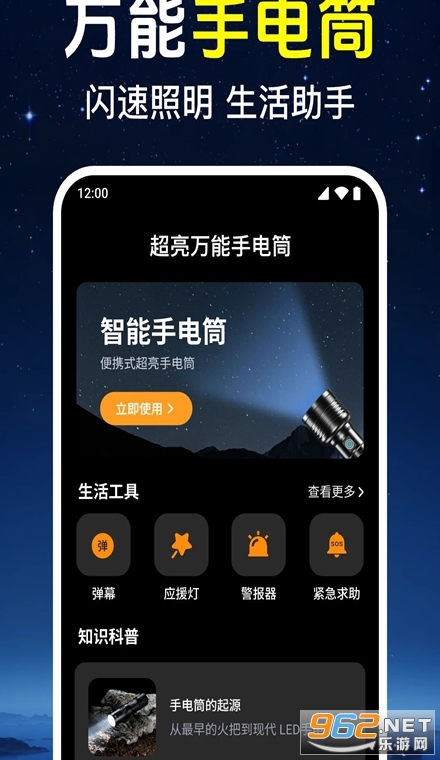 超亮万能手电筒免费版 超亮万能手电筒免费版