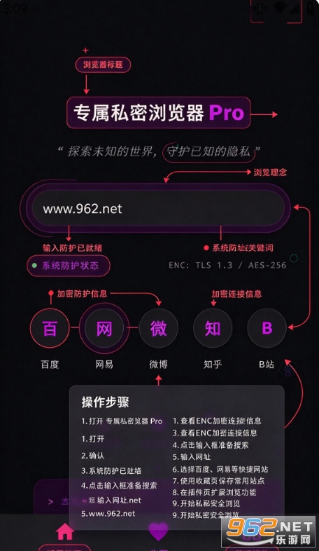 专属私密浏览器Pro纯净版 专属私密浏览器Pro纯净版