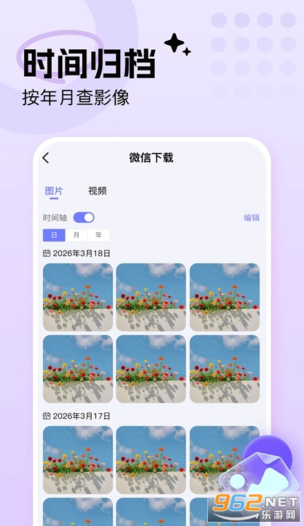 手机照片相册管家安卓版 手机照片相册管家安卓版