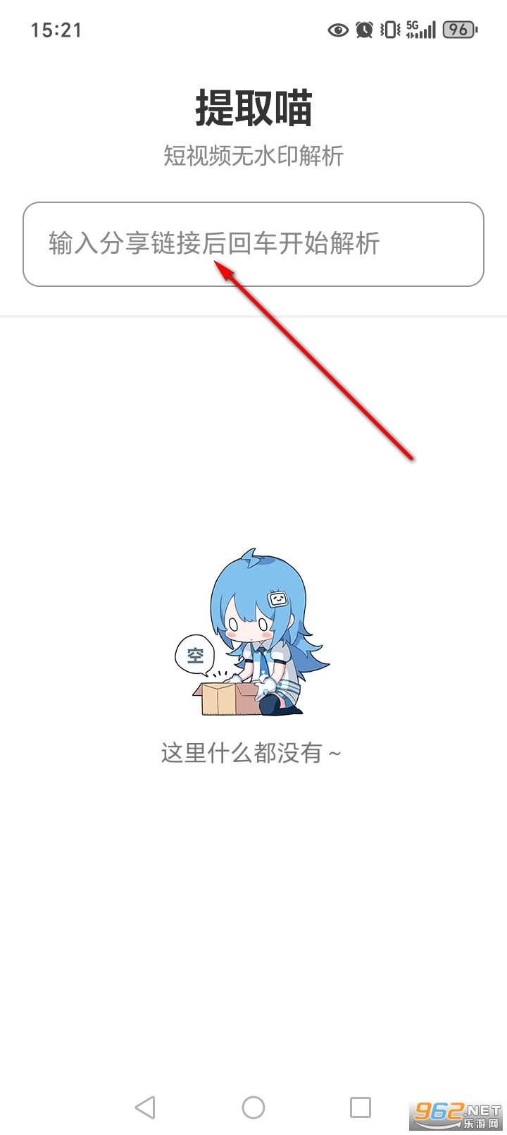 提取喵app官方版 提取喵app官方版
