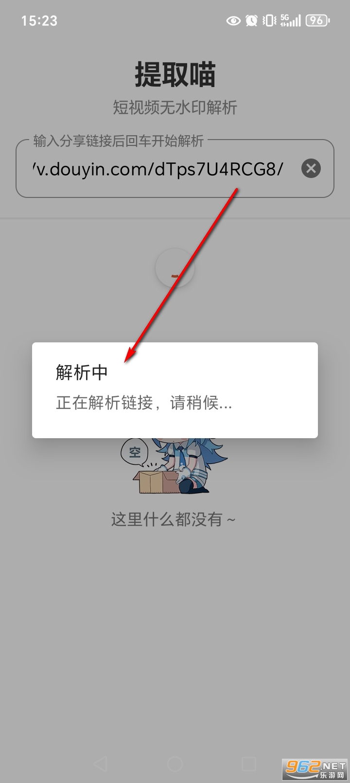 提取喵app官方版 提取喵app官方版