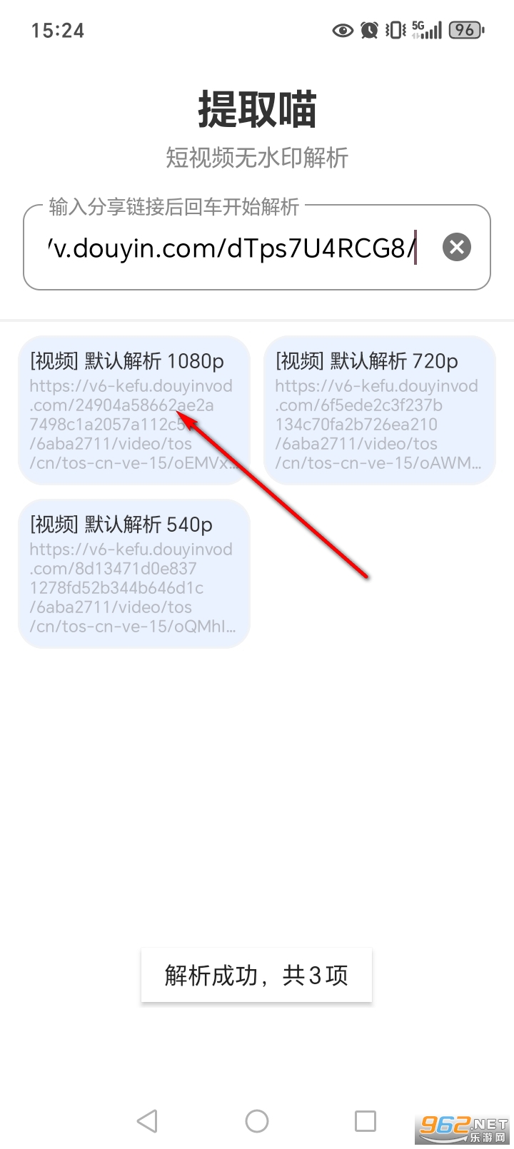 提取喵app官方版 提取喵app官方版