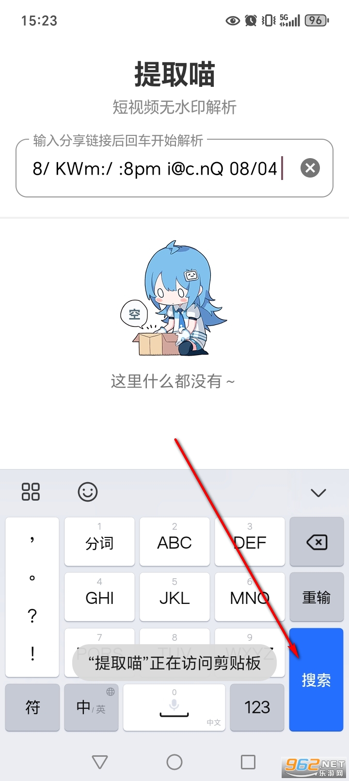 提取喵app官方版 提取喵app官方版