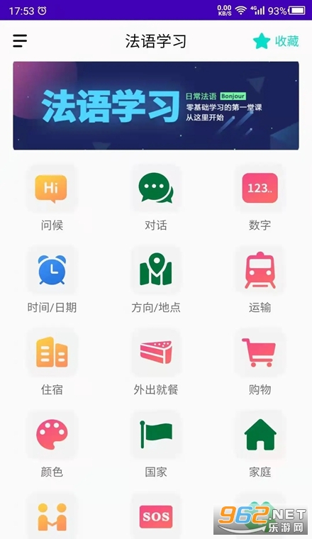 法语自学官方版 法语自学官方版
