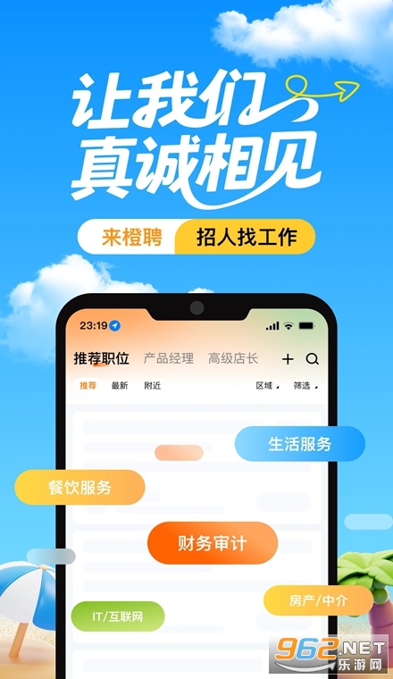 橙聘安卓版 橙聘安卓版